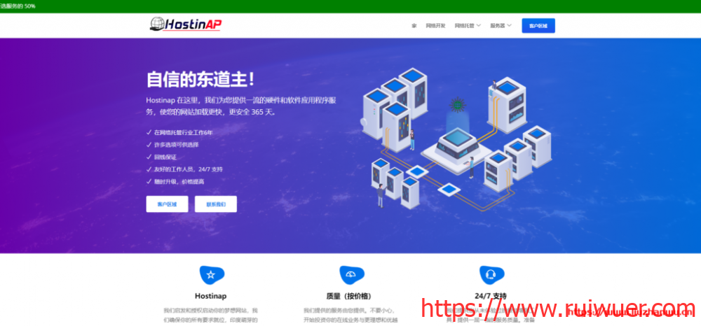 【黑五】Hostinap:$6.5/月/5GB存/1.1TB空间/不限流量/1Gbps端口/KVM/德国/美国-瑞吾尔