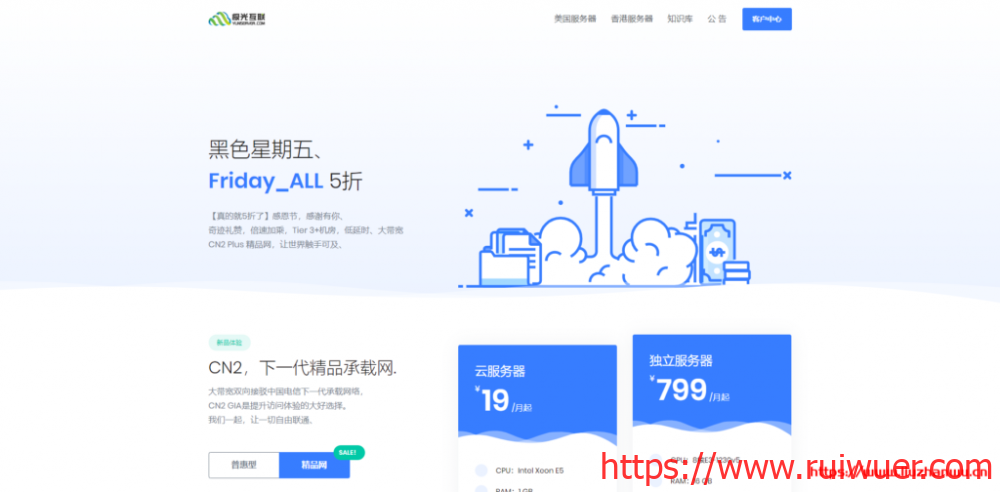 #黑五#极光KVM:香港CMI/美国CN2 GIA/美国CN2高防,全部5折优惠,年付立减100-150元-瑞吾尔