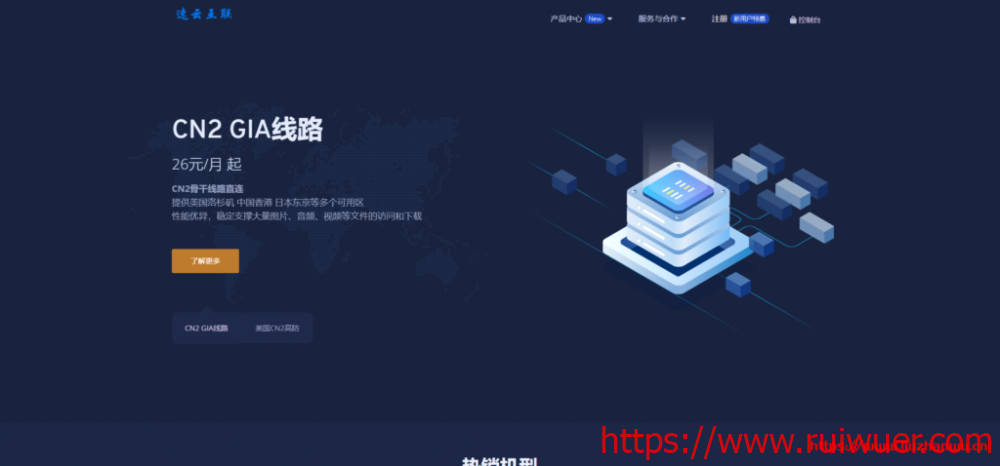 速云互联:20.8元/月/1GB内存/40GB空间/300GB流量/10Mbps端口/KVM/香港CN2/美国GIA-瑞吾尔