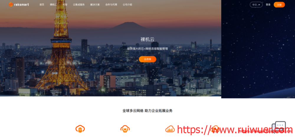 RAKsmart：$50/年/1GB内存/40GB SSD空间/不限流量/15Mbps端口/KVM/圣何塞CN2/日本/香港-瑞吾尔