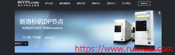 80VPS:香港/韩国/日本VPS年付299元起,美国站群服务器8*/27共232IP月付750元起-瑞吾尔