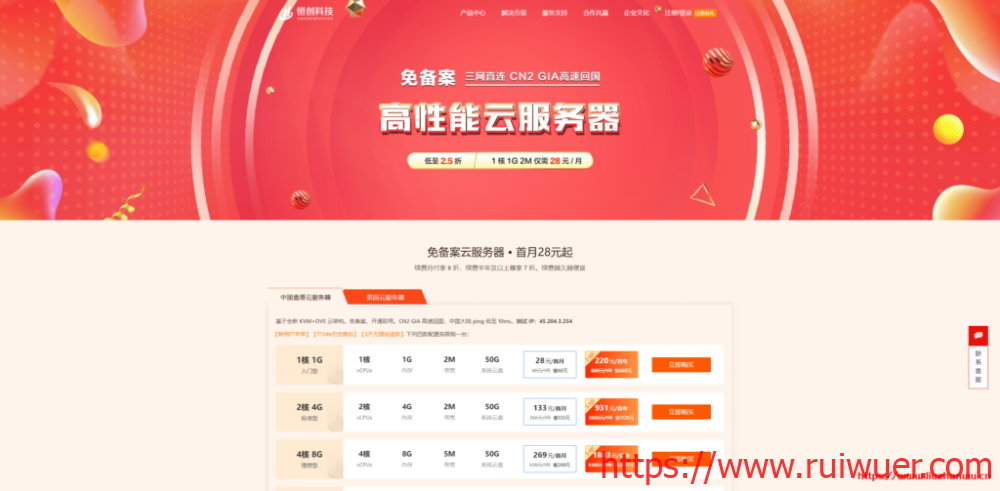#12.12#恒创科技:免备案香港/美国云服务器低至2.5折,1C1G2M年付220元/年, 月付28元/月-瑞吾尔
