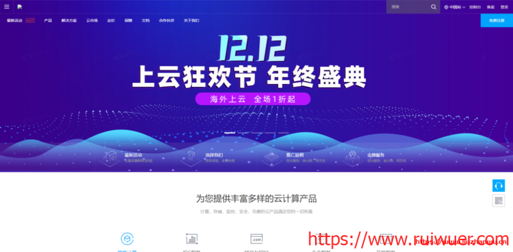 #双十二#酷番云:国内高防服务器1.5折起,2核2G内存5M带宽无限流量只需388元-瑞吾尔