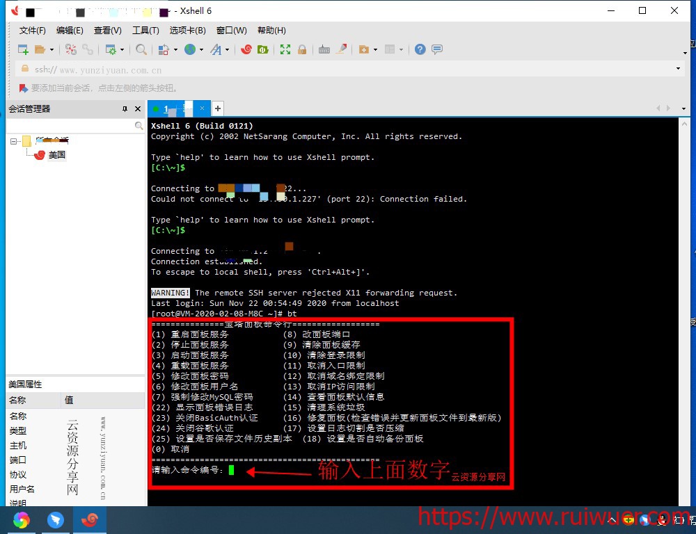 宝塔忘记密码怎么办,宝塔密码重置,安装宝塔教程大全-瑞吾尔