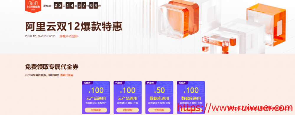 #12.12#阿里云:双12爆款特惠,免费领取专属代金券,轻量服务器9.5元/月起-瑞吾尔