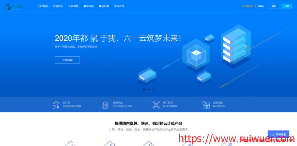 #促销#六一云:香港CN2/洛杉矶高防85折优惠,CDN半年优惠,充值返利送水杯-瑞吾尔