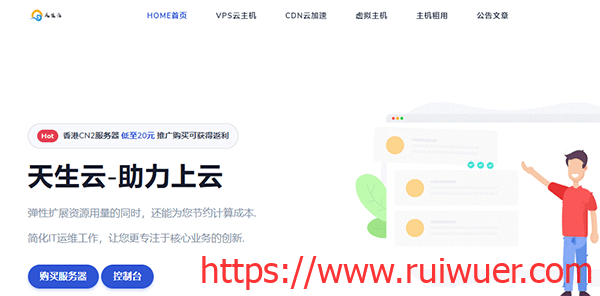 #秒杀#天生云:2核/4G/100G硬盘/4Mbps不限流量/香港CN2/月付48元-瑞吾尔