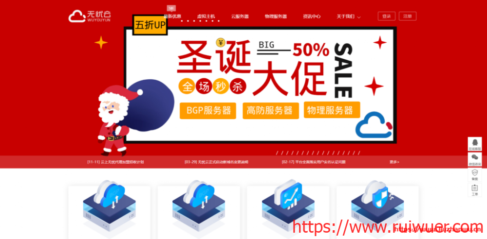 无忧云:圣诞优惠,香港大埔/荃湾线路5折优惠,更可叠加优惠码享受折上折,国内高防78元起-瑞吾尔