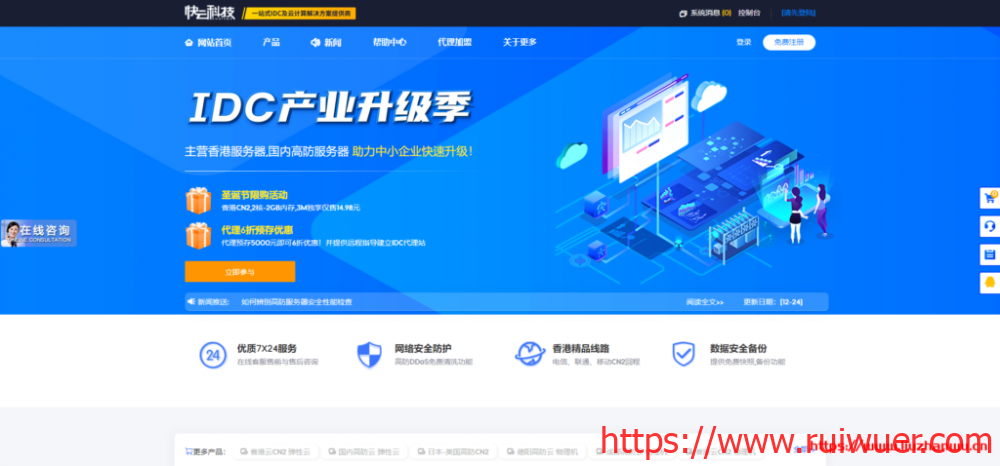 #便宜#快云科技:2核/2G/25G SSD/1500G/3Mbps/香港GIA/月付14.9元,限量35台-瑞吾尔