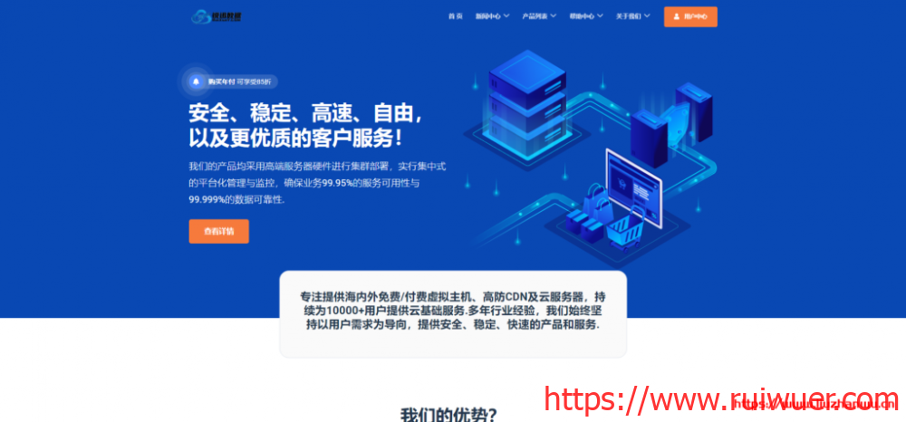 锐讯云:年终钜惠活动_香港BGP云服务6元/月续费同价_1核1G内存/15G硬盘/2M带宽-瑞吾尔