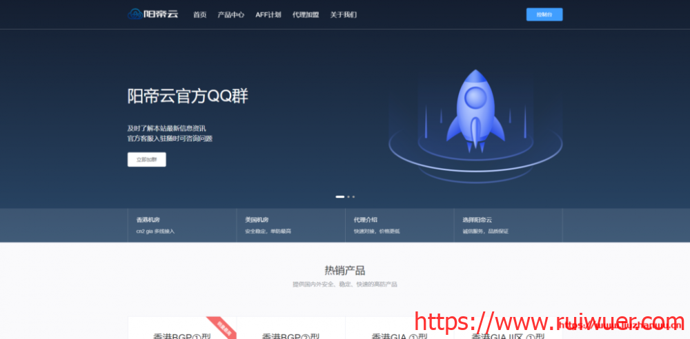 #新年优惠#阳帝云:香港CN2 GIA线路、美国CN2高防VPS,赠送666个抵扣券-瑞吾尔