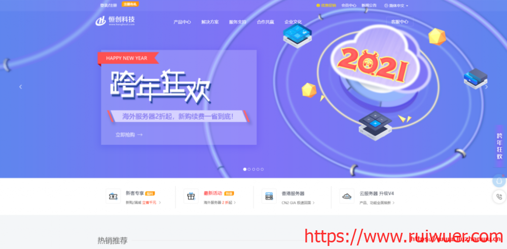 恒创科技：2021跨年狂欢！云服务器低至13元/月，裸机/高防尊享特价，续费满送2年时长-瑞吾尔