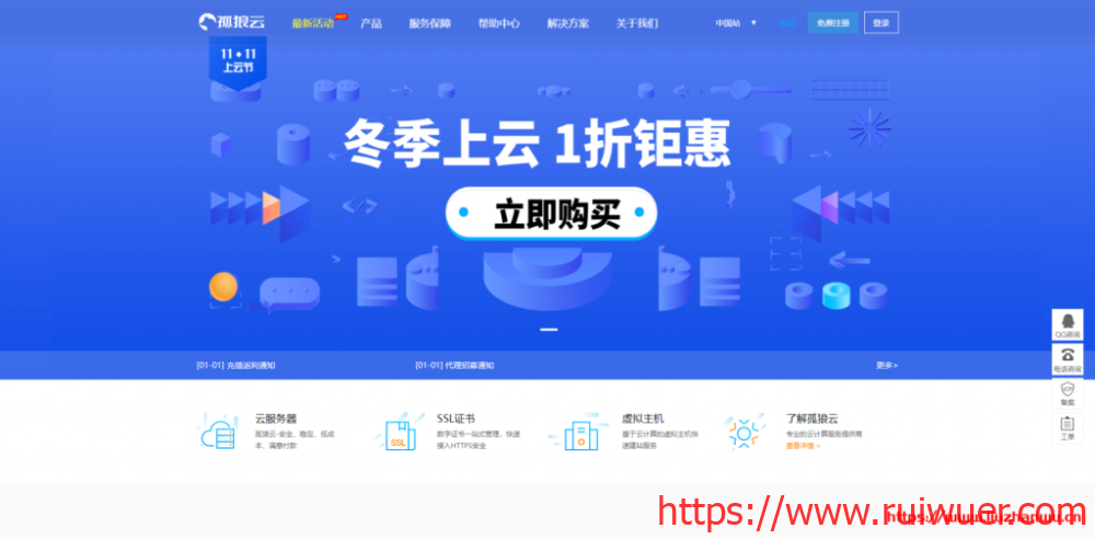 孤狼云:香港服务器2核1G1M40G硬盘首购6.8元/月起,国内5M带宽BGP 48元起-瑞吾尔