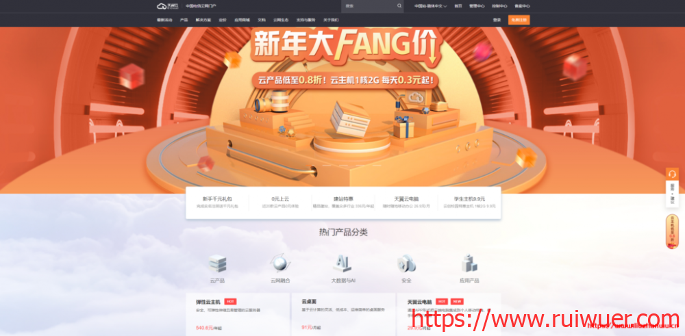 天翼云:新年大放价_1核1G云主机87元/年_1核2G云主机98元/年-瑞吾尔
