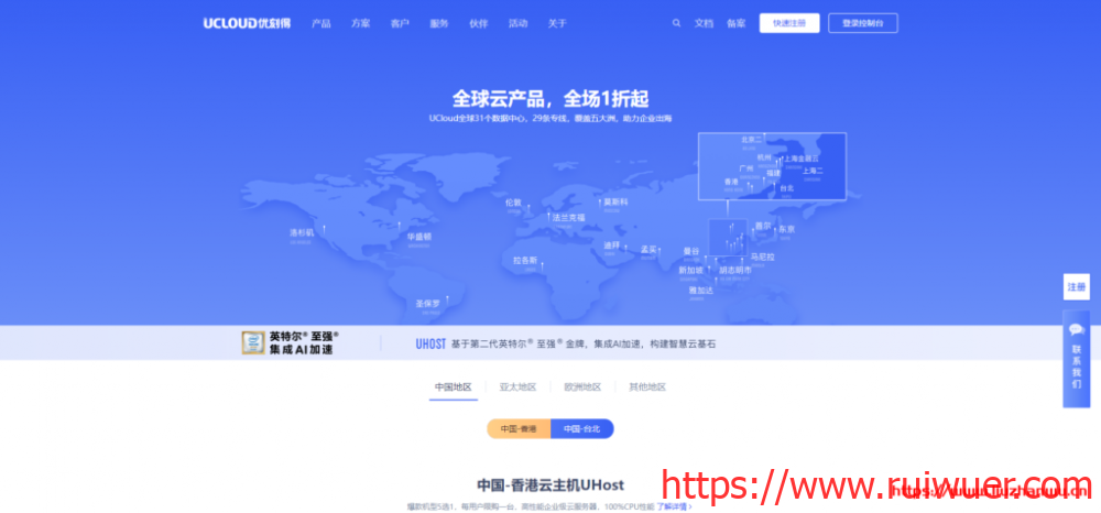 UCloud出海促销活动：香港、台湾等全球14个机房1折起，最低年付150元-瑞吾尔