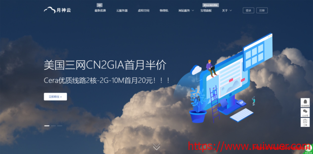 #促销#月神云:香港大带宽、美国CN2普防、美国Cera原生IP、日本东京首月5折-瑞吾尔