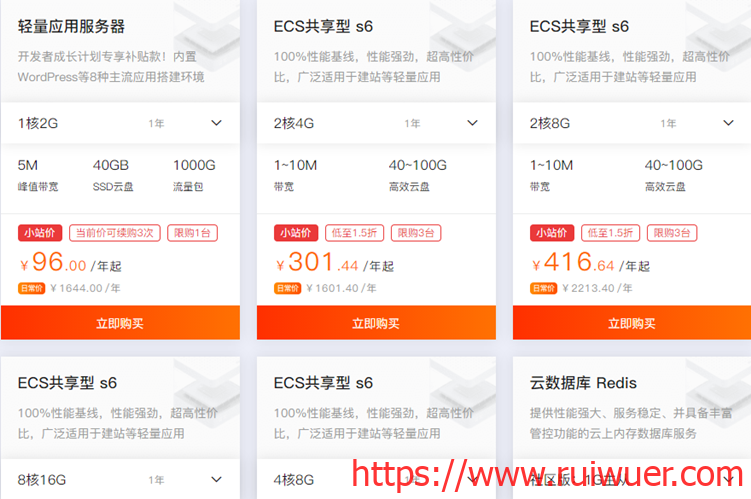 阿里云:新年特别活动1核2GB服务器低至96元限时抢购 5M带宽1TB流量-瑞吾尔