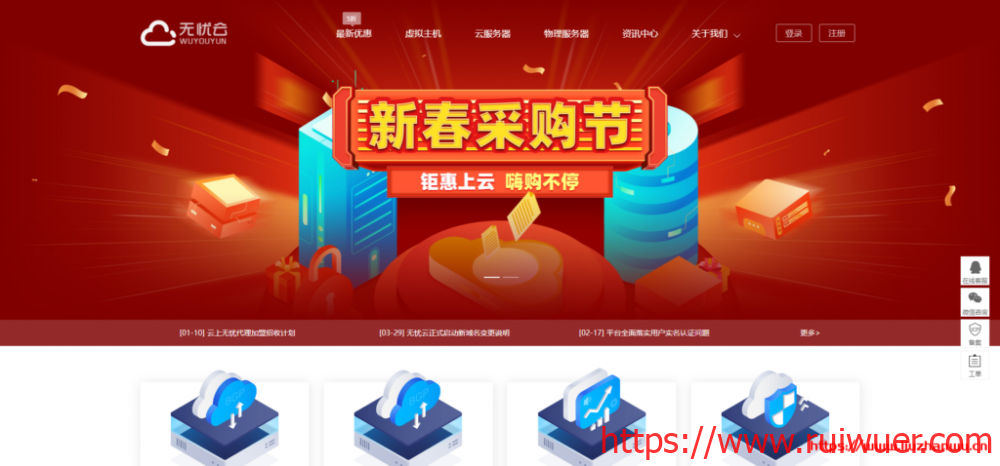 无忧云:云上无忧新春采购节_国内BGP云服务器低至1.5折起_雅安100G高防服务器900元/季-瑞吾尔