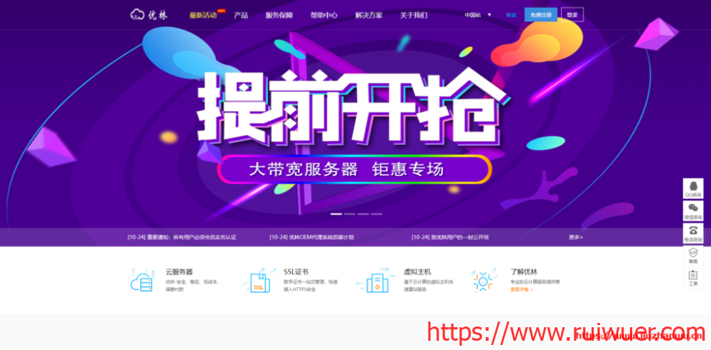 优林:国内百兆独享带宽高防云服务器促销_成都/雅安/德阳100G高防云服务器-瑞吾尔