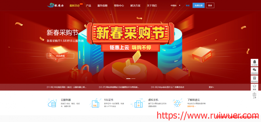 旅途云:最新促销活动_美国GIA高防150元/月_德阳100G高防70元/月-瑞吾尔