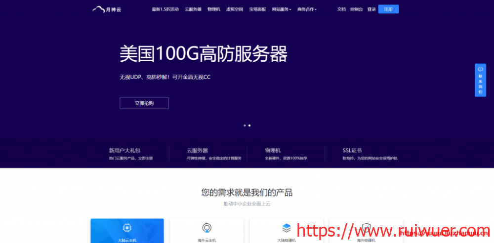 月神云:新上美国Cera机房,300G防御,90元/月,国内新上德阳100G高防,1核/1G月付仅36元-瑞吾尔