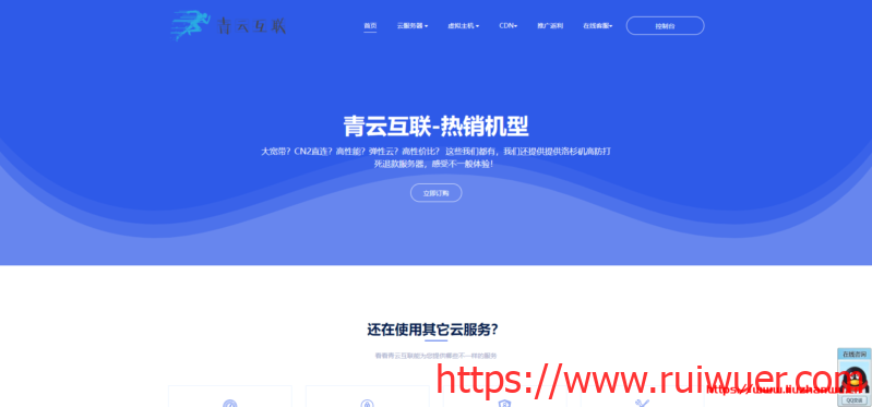 青云互联:韩国cn2弹性云限时七折促销,15.6元/月,1核1G/40GB /500G流量/5M带宽/KVM虚拟化-瑞吾尔