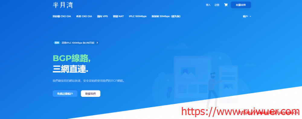 半月湾:京台IPLC/沪台IPLC/广台IPLC等流量转发,100Mbps带宽,250GB月流量,月付6.49美金-瑞吾尔