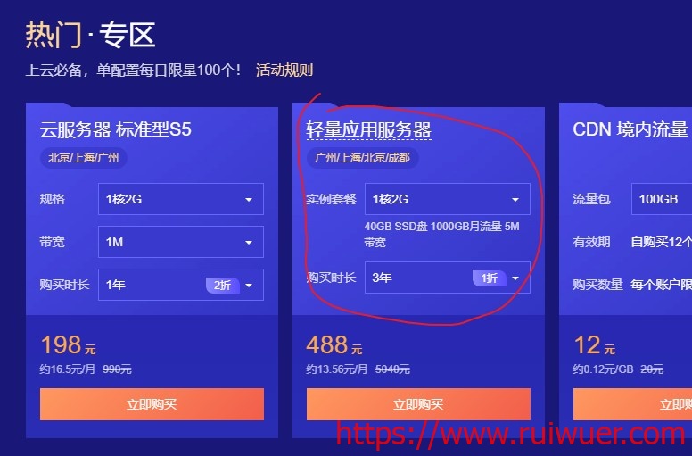 腾讯云:488元/3年/2核/4GB内存/80GB SSD空间/1.2TB流量/6Mbps端口/KVM/广州/北京/上海/成都-瑞吾尔