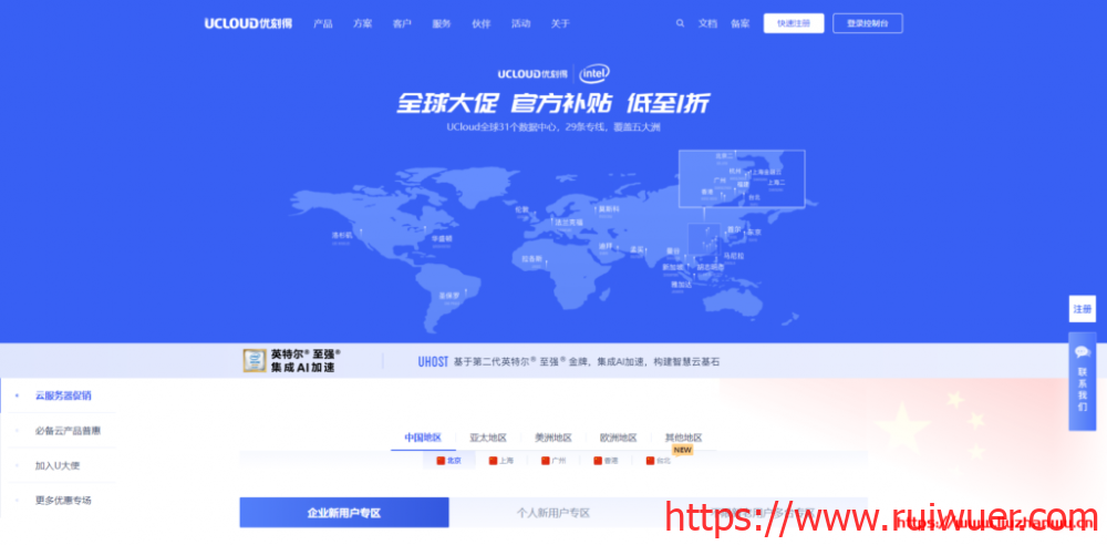 UCloud: 全球31个机房云服务器大促 个人用户低至年77元-瑞吾尔