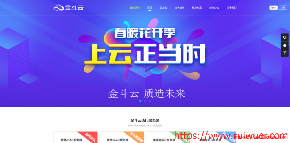 金斗云:全场8折起,美国圣何塞双程CN2 GIA高防VPS20元/月,香港 CN2 VPS 22元起-瑞吾尔