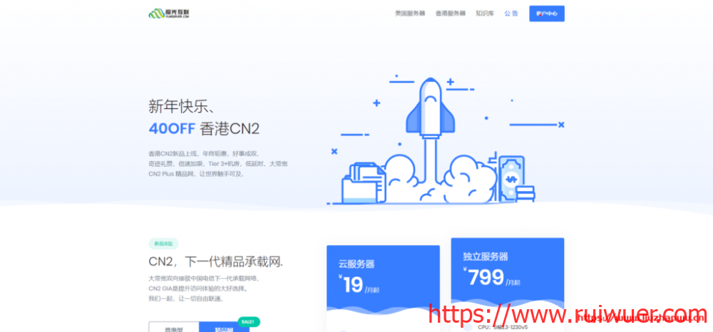 #春节#极光KVM:全场6折优惠,1核/1G/40G/800G流量/100Mbps/美国GIA/年付199元-瑞吾尔
