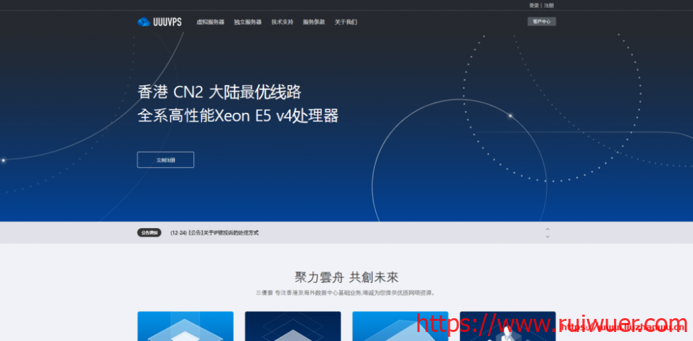 uuuvps:春节促销,香港 cn2 vps低至168元/年,多款配置,不限流量-瑞吾尔