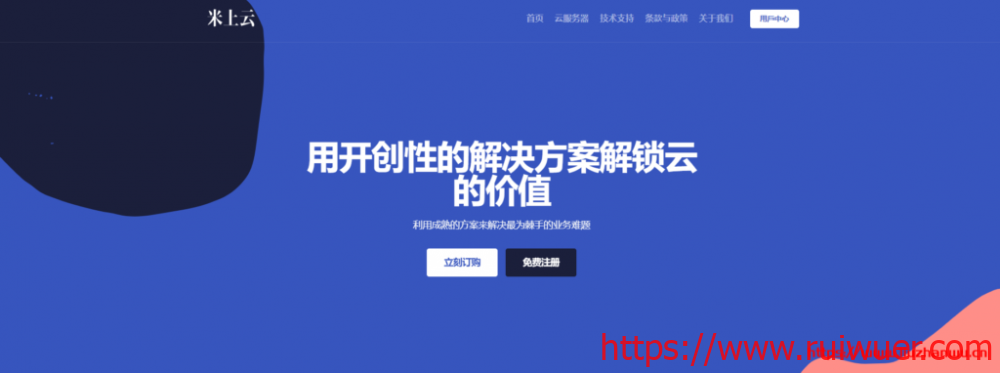 #春节#米上云:免备案香港云服务器,高防1C1G2M年付300元/年, 月付23元起-瑞吾尔