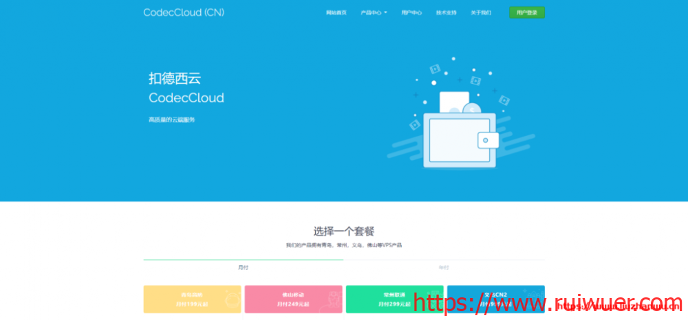 CodecCloud:296元/月/2核/4G内存/20GB SSD空间/10TB流量/300Mbps端口/KVM/青岛联通-瑞吾尔