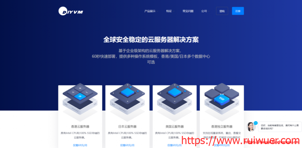 DiyVM:香港/日本/美国VPS低至5折,2G内存套餐月付69元起-瑞吾尔