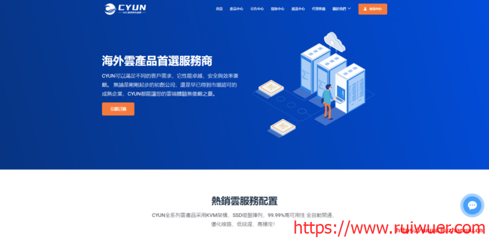 CYUN:开工促销 云服务器/物理服务器85折-瑞吾尔