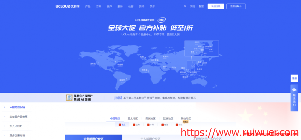 UCloud：云产品春季特惠 帮您节省IT成本-瑞吾尔