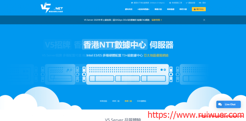 V5.NET Server:七折终身优惠_香港E5-2630L/4GB内存/240GB SSD/阿里云专线/385港元-瑞吾尔
