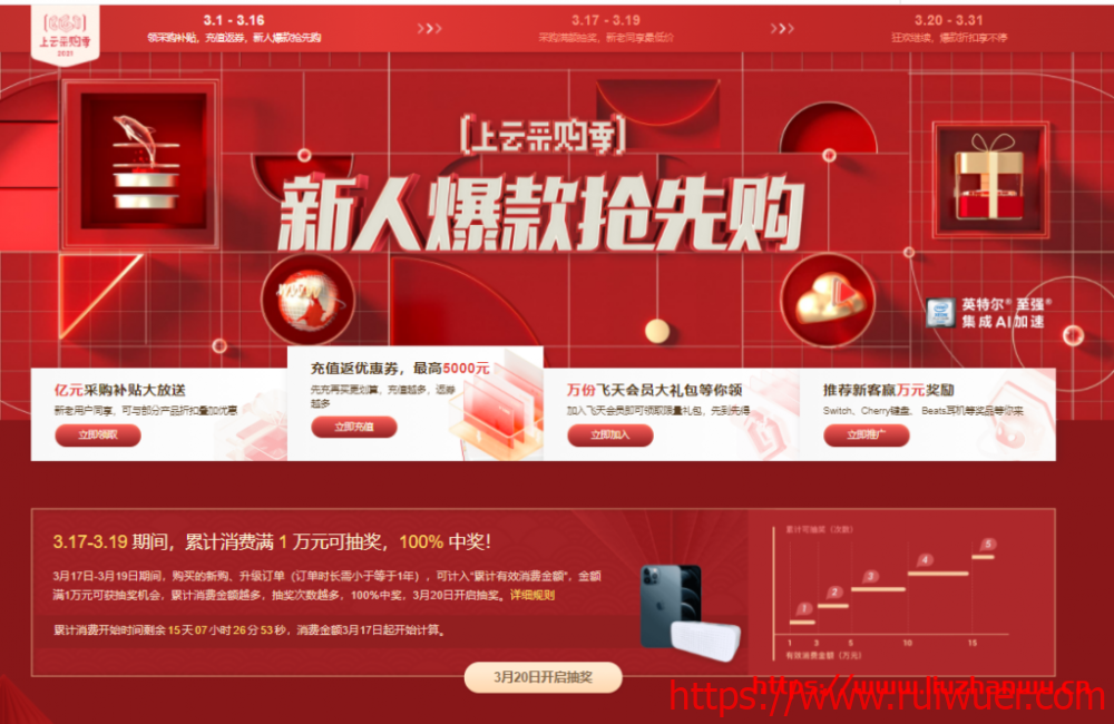 阿里云:2021年上云采购季 新人补贴大促2G内存起年86元-瑞吾尔