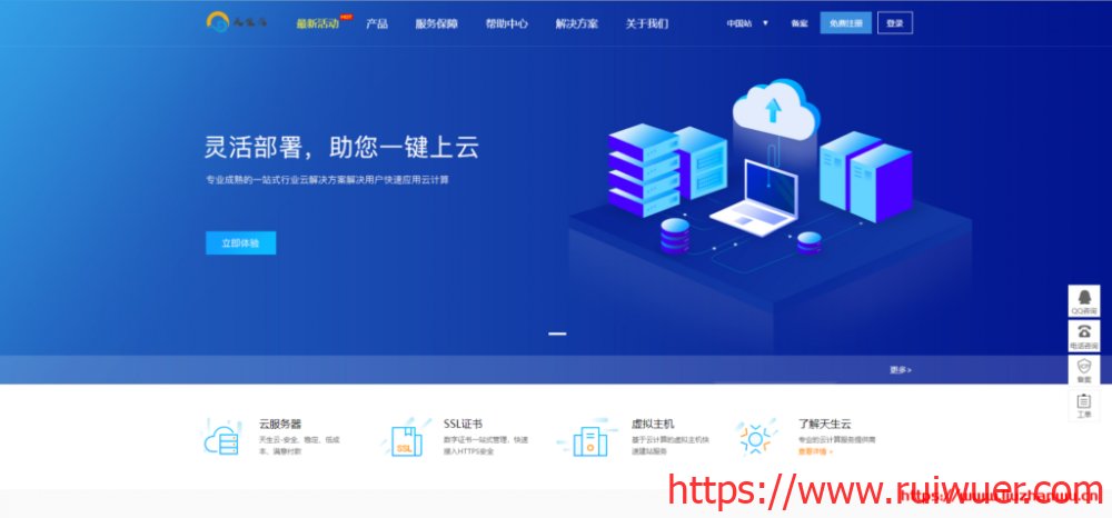 天生云:香港沙田CN2 GIA,月付8.8元起,美国圣何塞CN2 GIA,月付9.9元起-瑞吾尔
