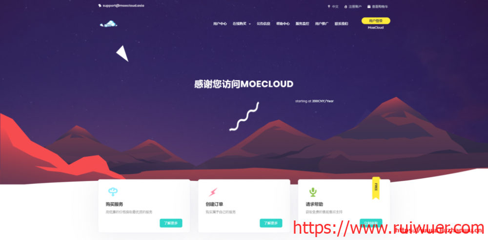 MoeCloud:299元/年/512MB内存/10GB SSD空间/1TB流量/500Mbps-1Gbps端口/KVM/香港BGP-瑞吾尔