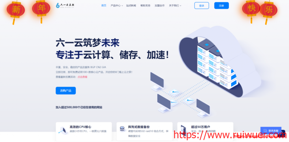 六一云:元宵大欢庆统统八折,香港CN2/美国超防/美国Cera,CDN产品,优惠折上折!-瑞吾尔