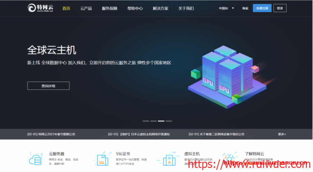 特网云：香港高防云主机无视CC 香港CN2/英国/荷兰/美国/多地区/高防CDN产品,限时优惠中 有优惠码低至48元/月-瑞吾尔