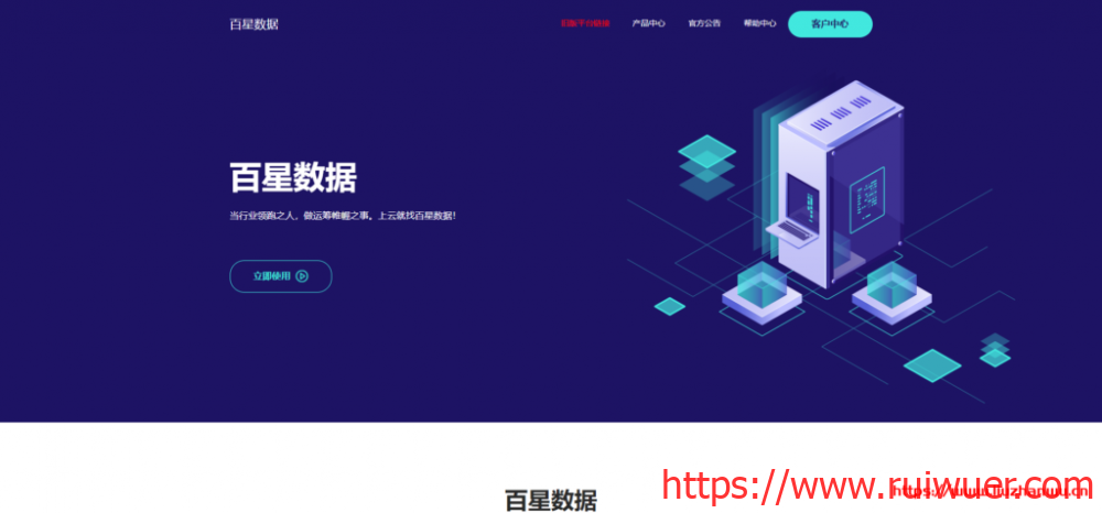 百星数据:全场云服务器7折优惠,美国cn2、香港cn2、韩国cn2、日本cn2-瑞吾尔