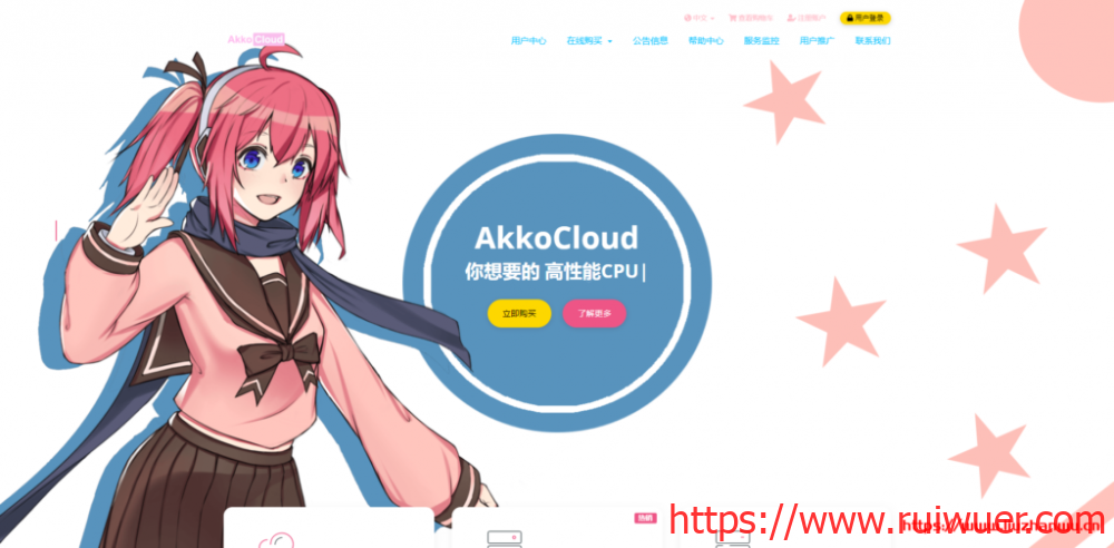 Akkocloud:德国CN2 GIA上新套餐,可解锁 Netflix 三网回程GIA,去程直连电信去程GIA,月付50元起,年付299元起-瑞吾尔
