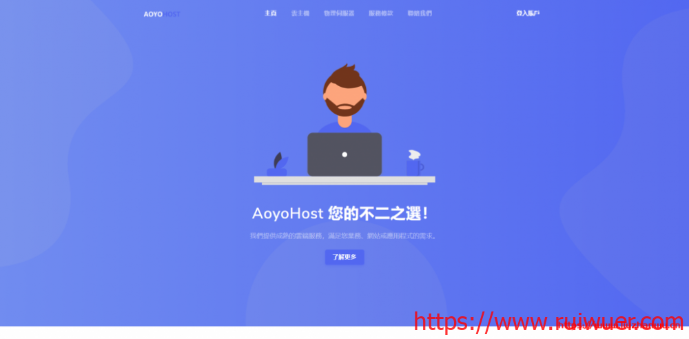 AoyoHost：香港CN2高防云主机8折158元/月起(最高50G防御/2核2G配置起步)-瑞吾尔