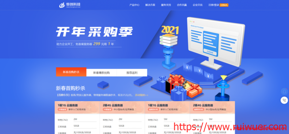 恒创科技:最后10天!香港/美国服务器_爆款特价,三网强制CN2-瑞吾尔