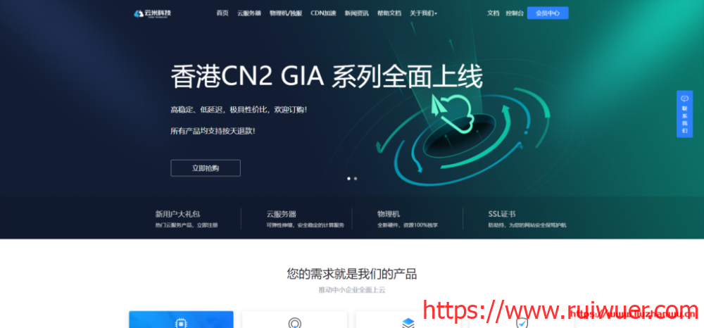 云米科技:香港CN2 GIA/美国Cera优质高防线路8折,支持按天退款,实力售后-瑞吾尔