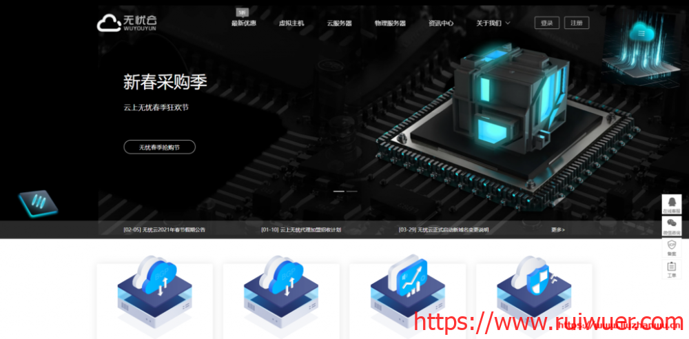 #新春采购季#无忧云:四川雅安机房,100G防御,云服务器88/月,独服低至325/月-瑞吾尔