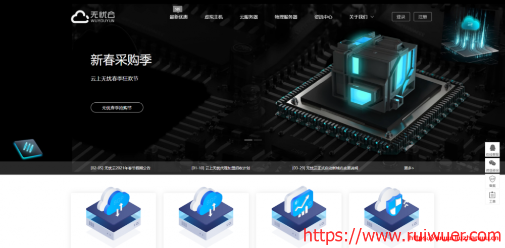 #新春采购季#无忧云：四川雅安机房，100G防御，云服务器88/月，独服低至325/月-瑞吾尔